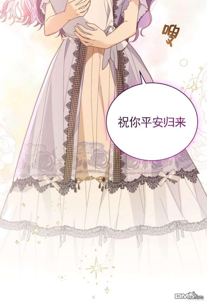 《我是黑化男二的妻子》第36话 第46页