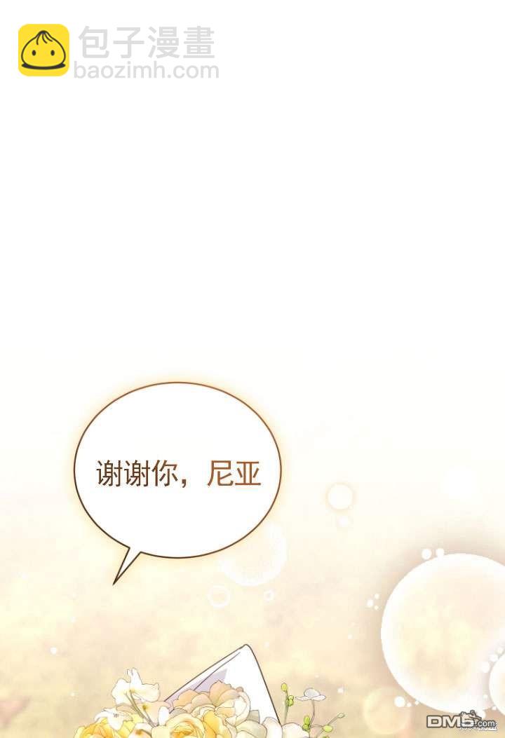 《我是黑化男二的妻子》第36话 第48页