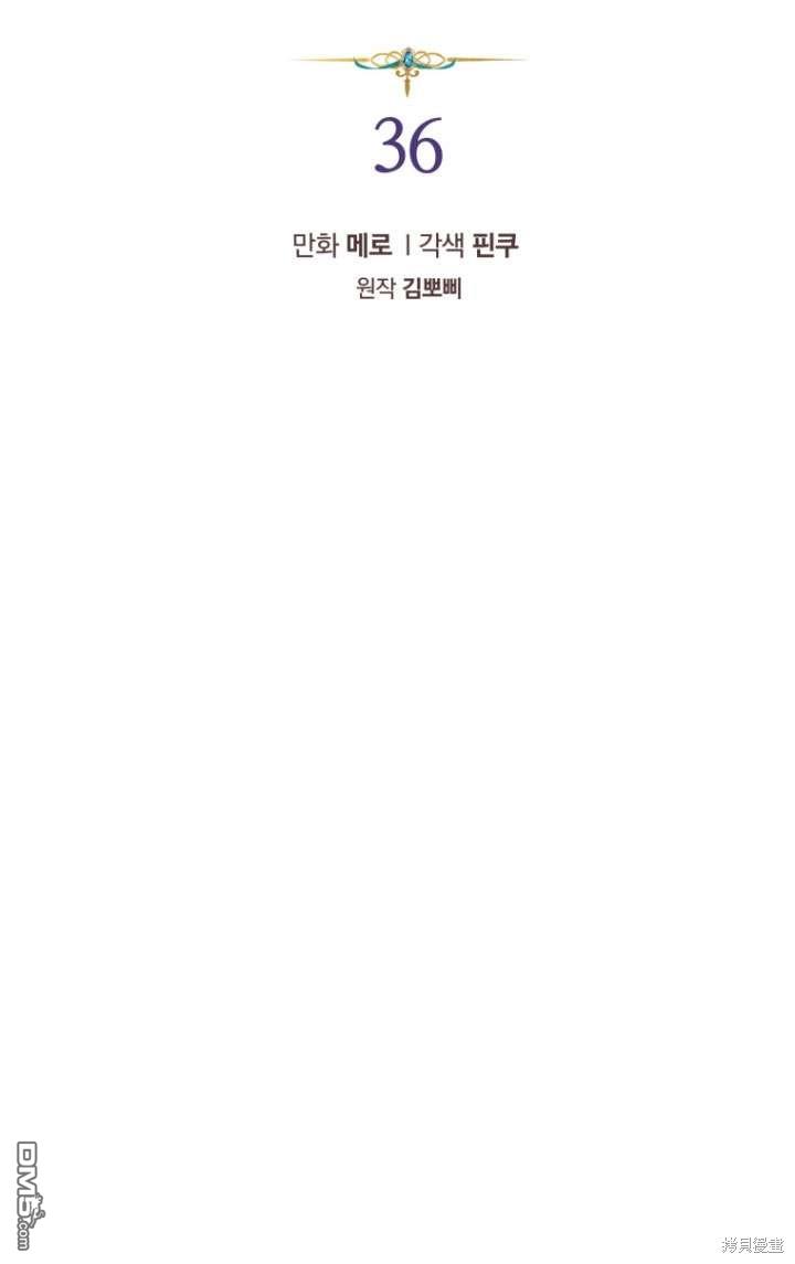 《我是黑化男二的妻子》第36话 第6页