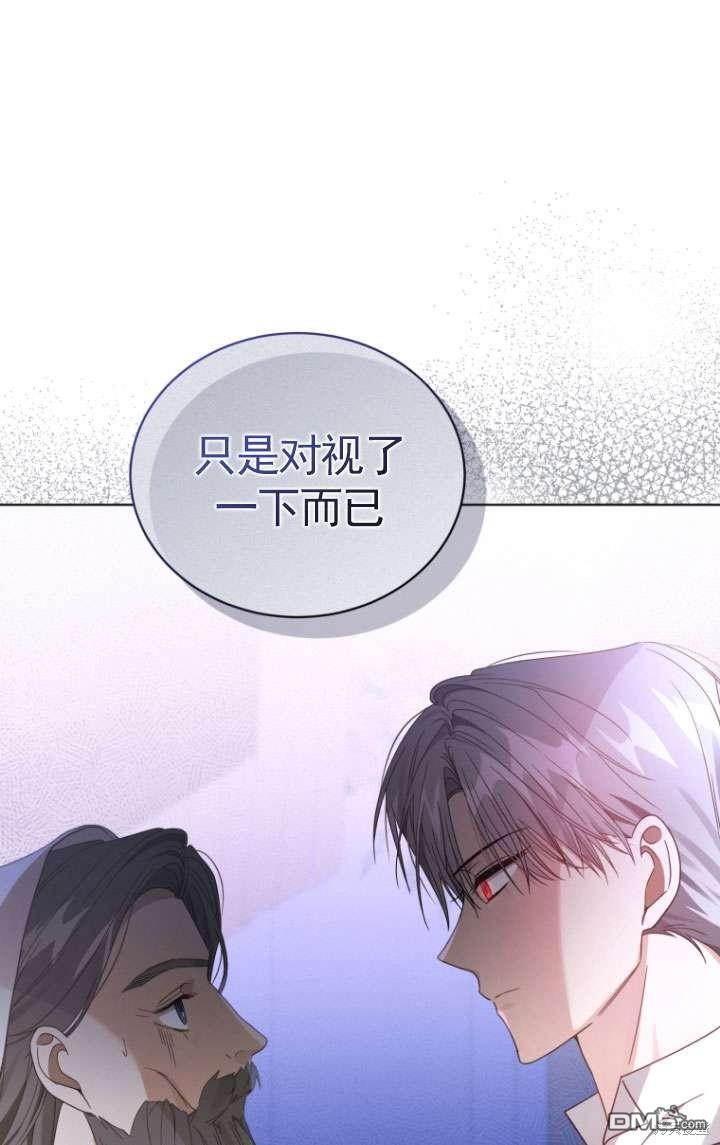 《我是黑化男二的妻子》第36话 第7页