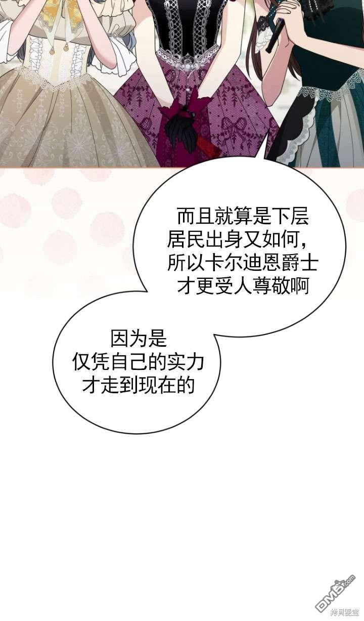 《我是黑化男二的妻子》第38话 第10页