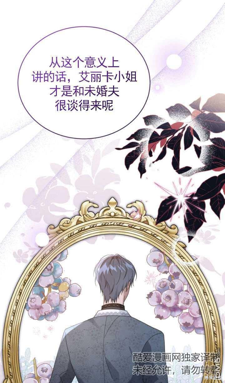 《我是黑化男二的妻子》第38话 第13页