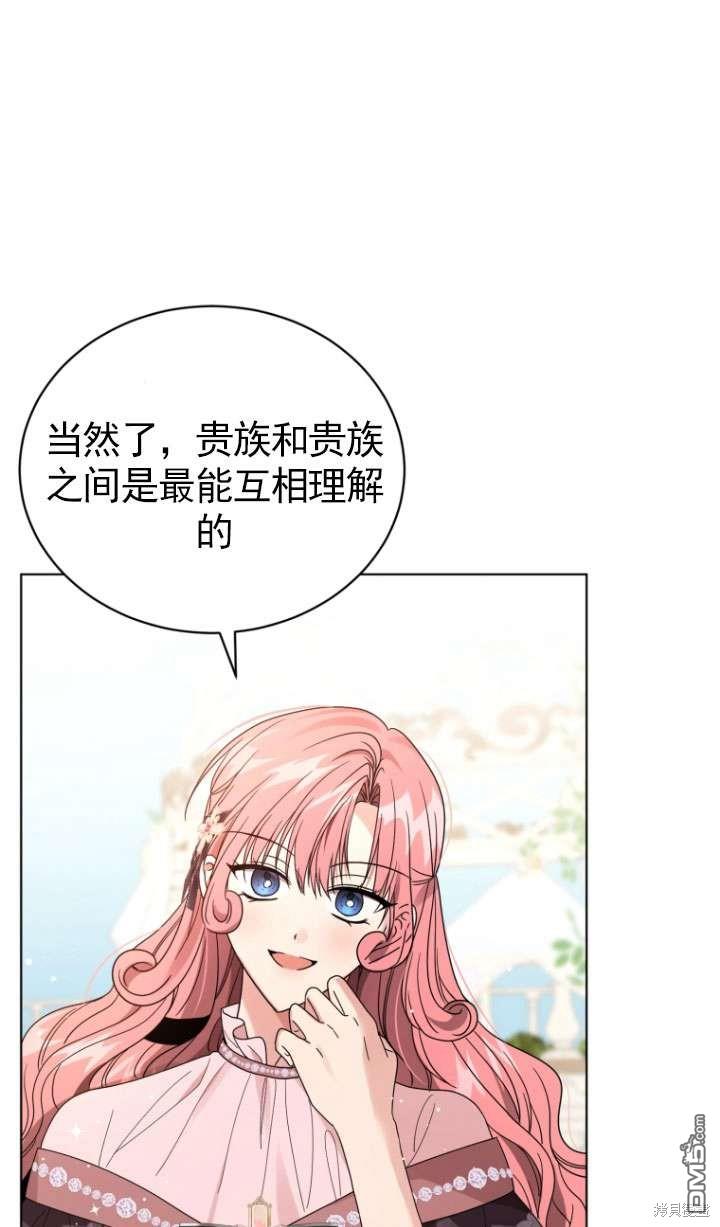 《我是黑化男二的妻子》第38话 第15页