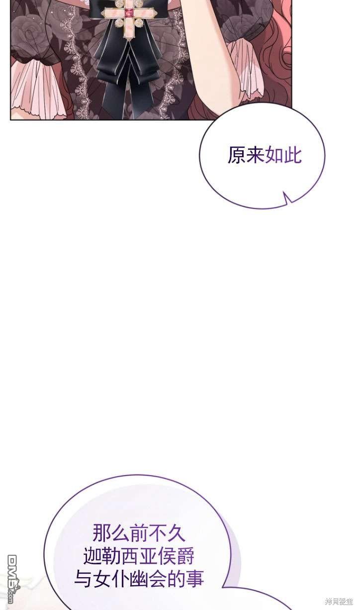 《我是黑化男二的妻子》第38话 第16页