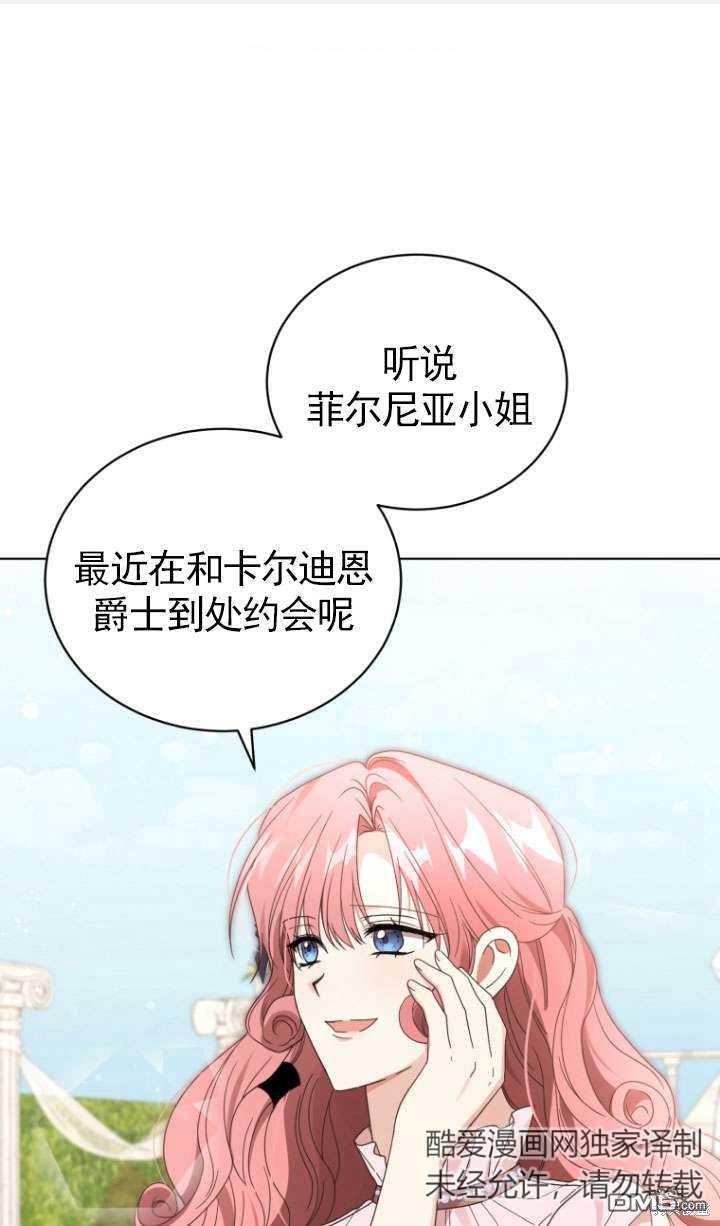 《我是黑化男二的妻子》第38话 第1页