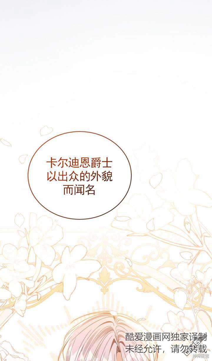 《我是黑化男二的妻子》第38话 第22页
