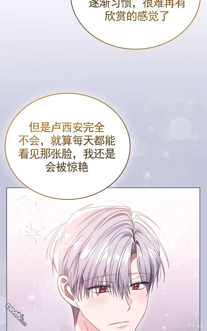 《我是黑化男二的妻子》第38话 第26页
