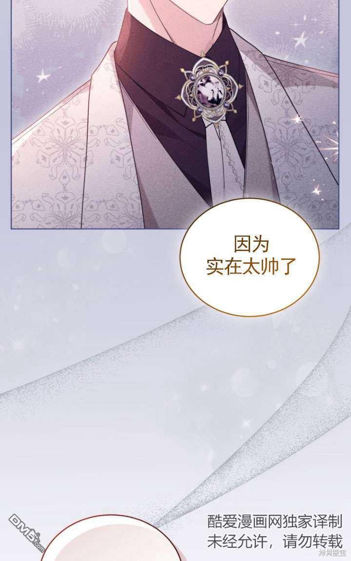 《我是黑化男二的妻子》第38话 第27页