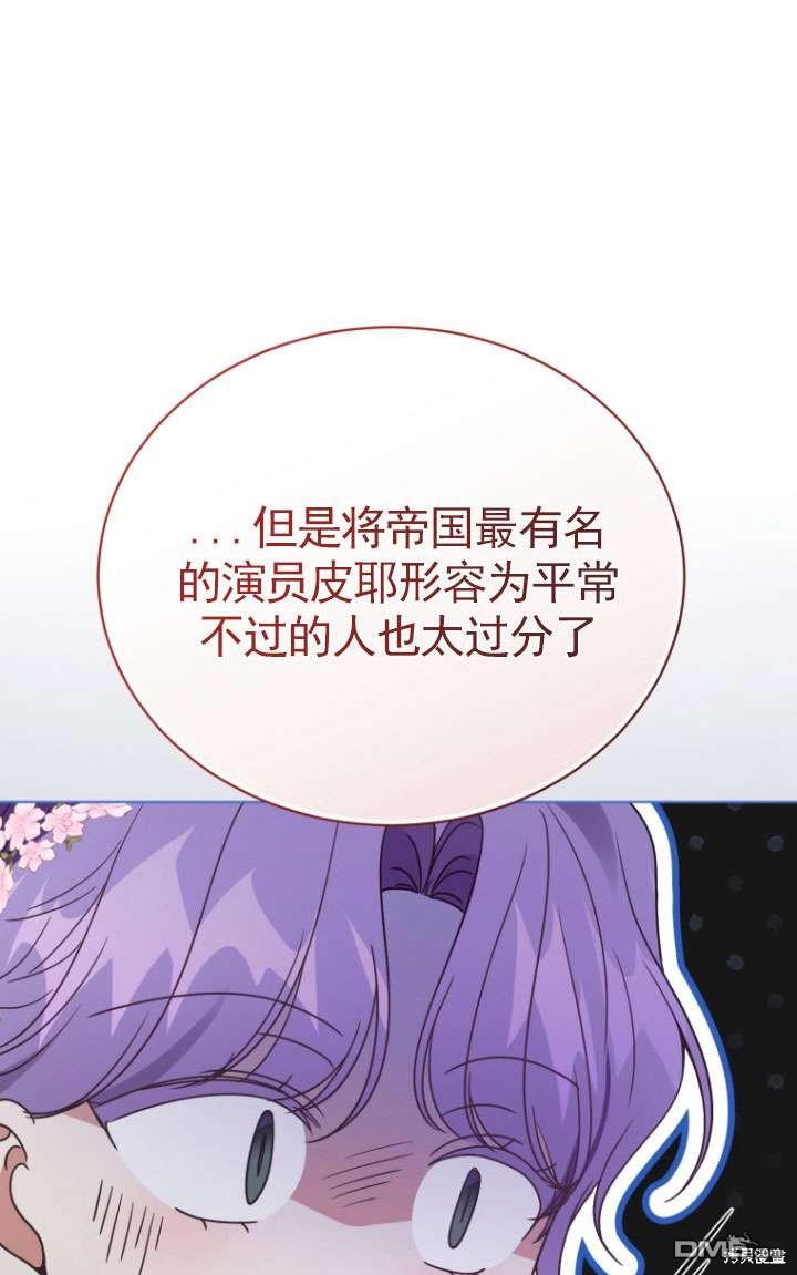 《我是黑化男二的妻子》第38话 第29页