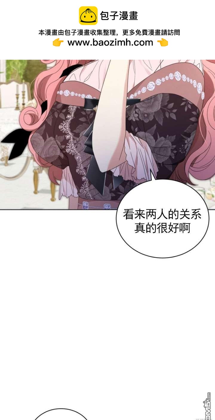 《我是黑化男二的妻子》第38话 第2页
