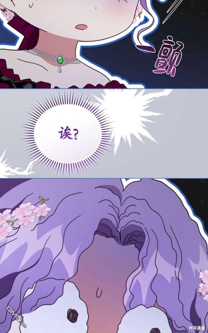 《我是黑化男二的妻子》第38话 第30页