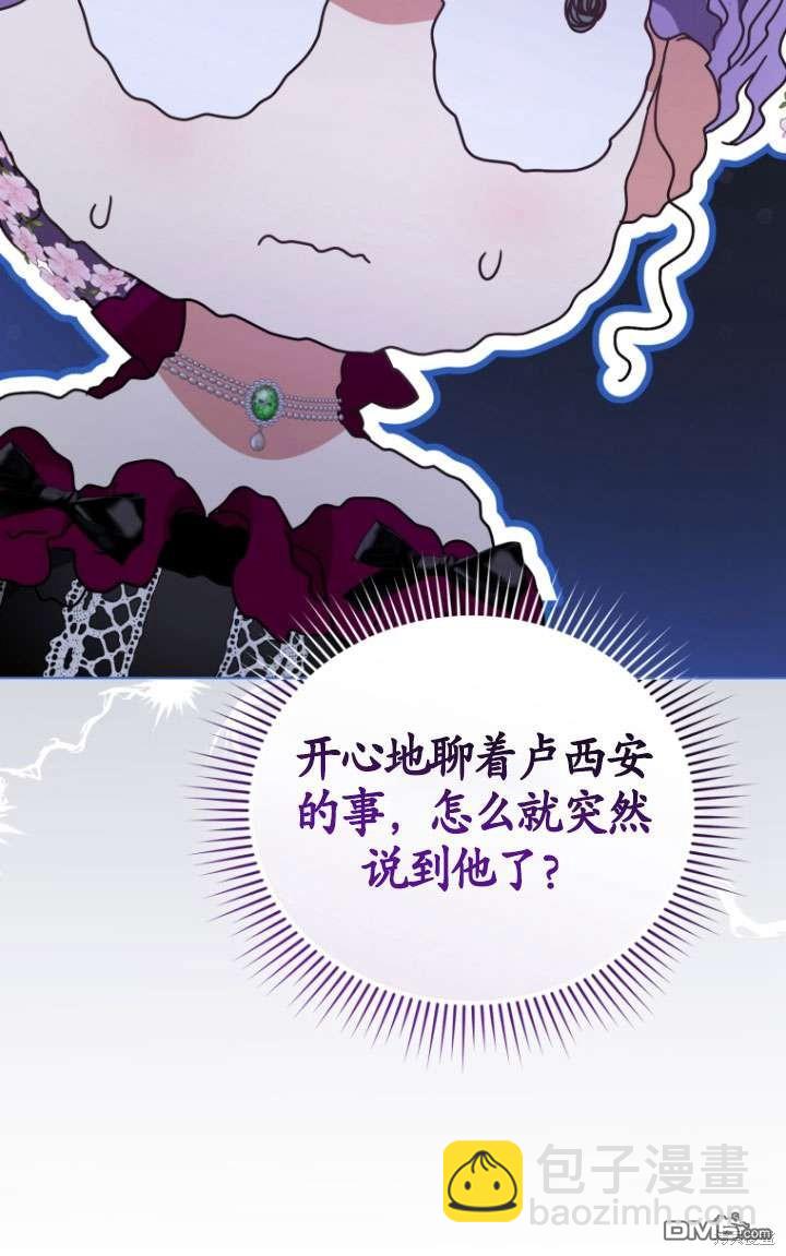 《我是黑化男二的妻子》第38话 第31页