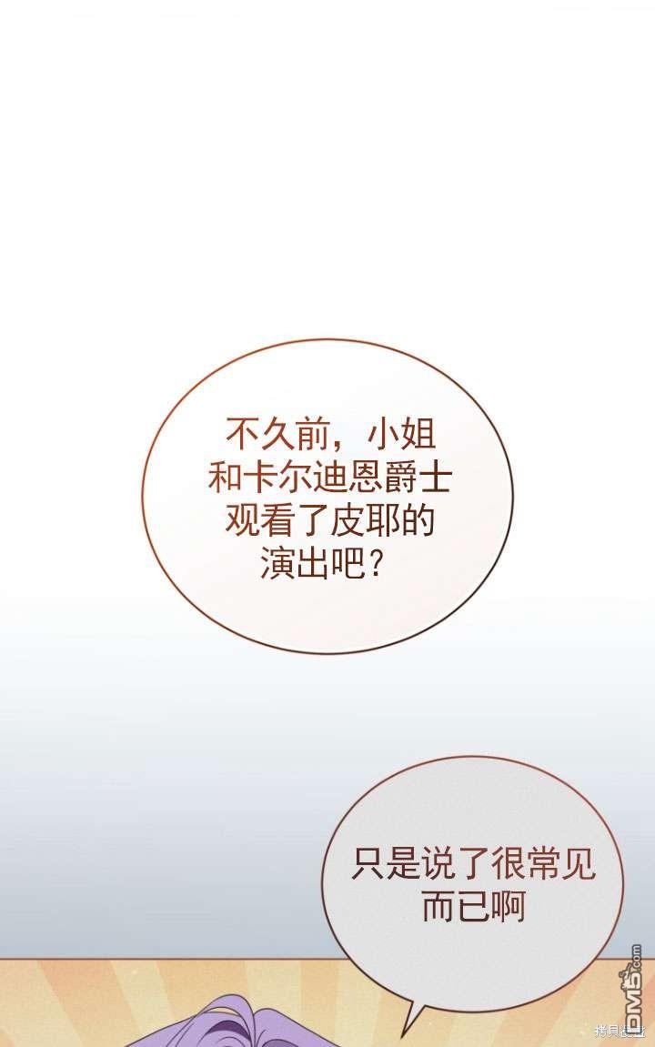 《我是黑化男二的妻子》第38话 第32页