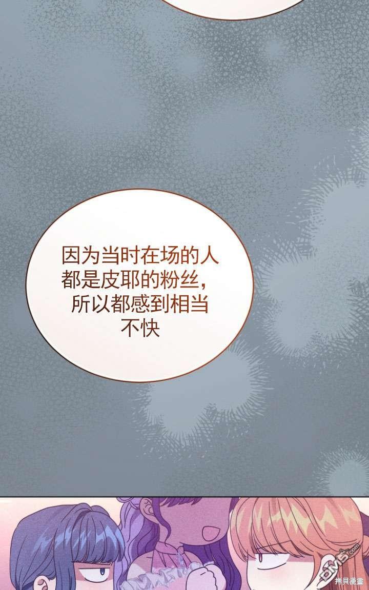 《我是黑化男二的妻子》第38话 第34页