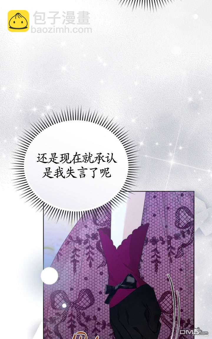 《我是黑化男二的妻子》第38话 第43页
