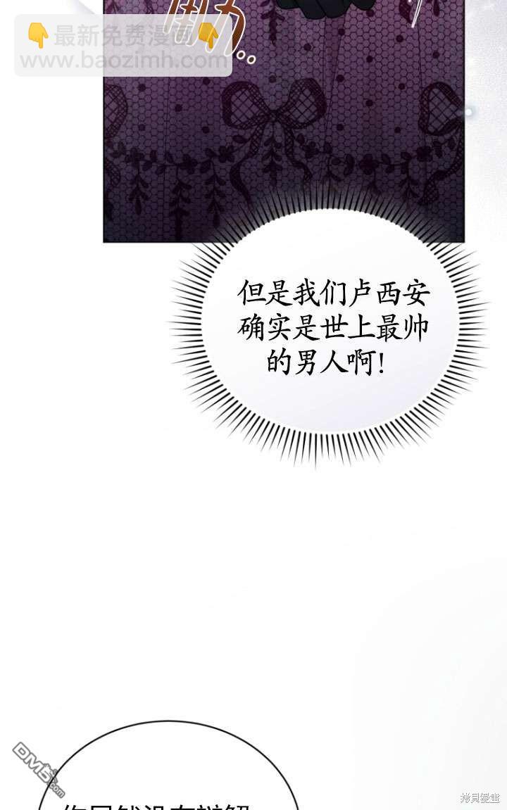《我是黑化男二的妻子》第38话 第44页