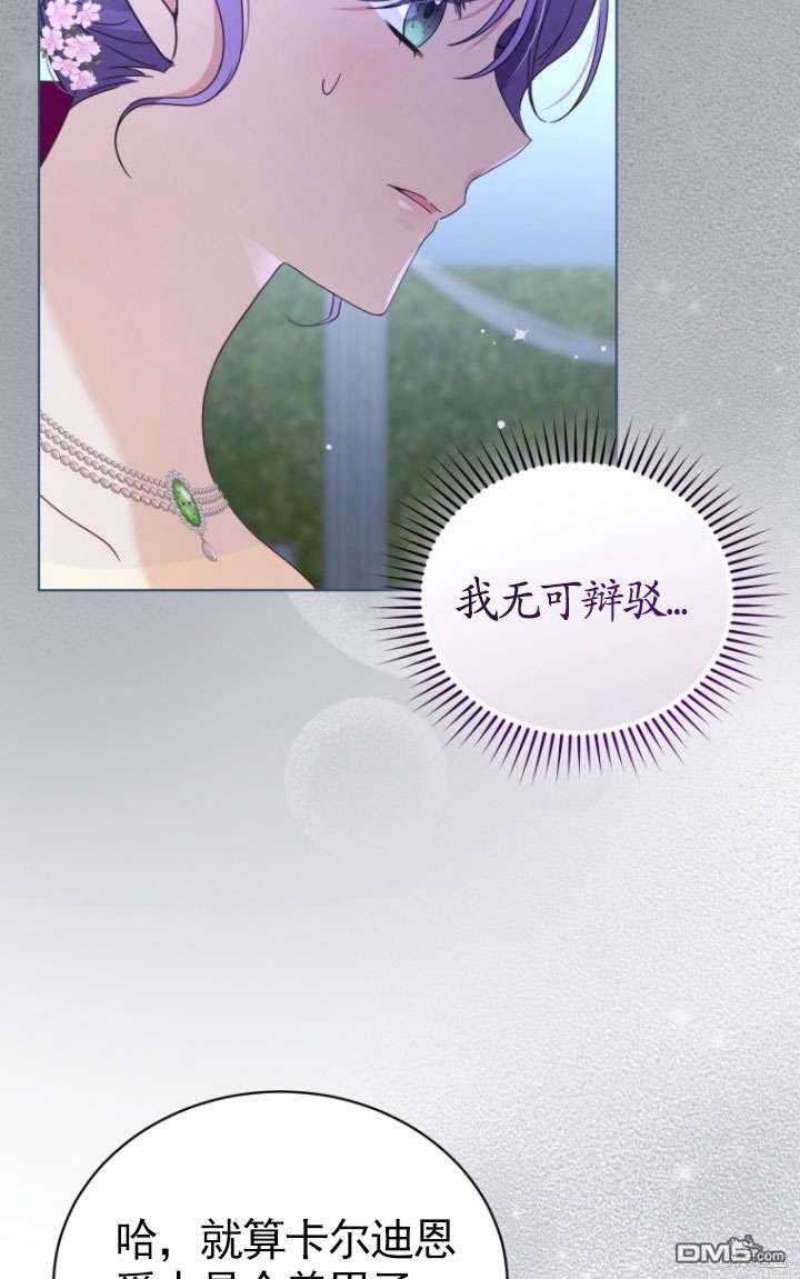 《我是黑化男二的妻子》第38话 第47页
