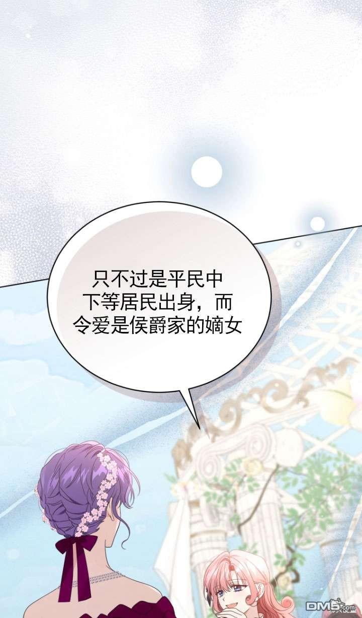 《我是黑化男二的妻子》第38话 第4页