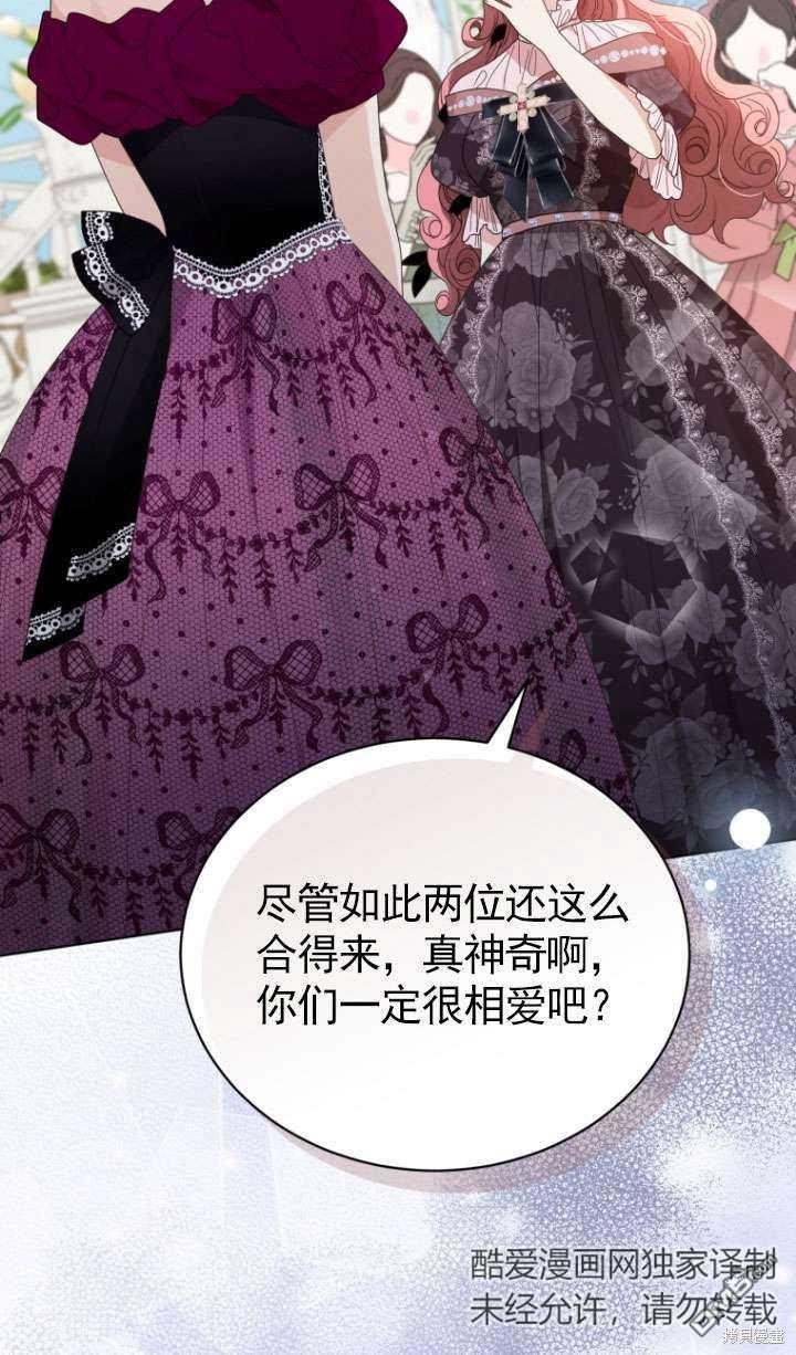 《我是黑化男二的妻子》第38话 第5页