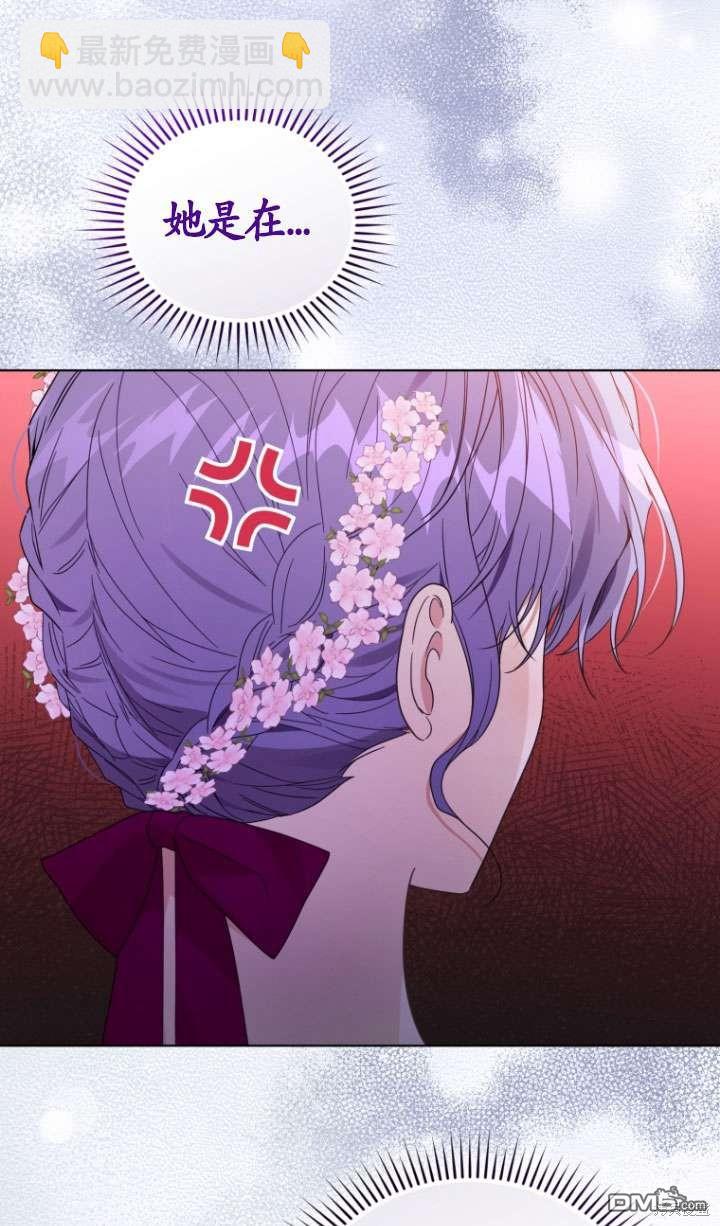 《我是黑化男二的妻子》第38话 第6页