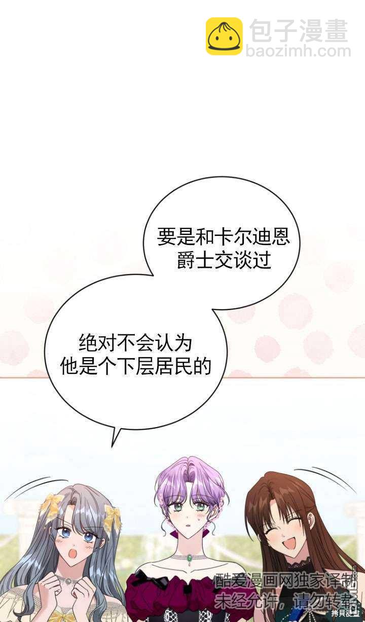 《我是黑化男二的妻子》第38话 第9页