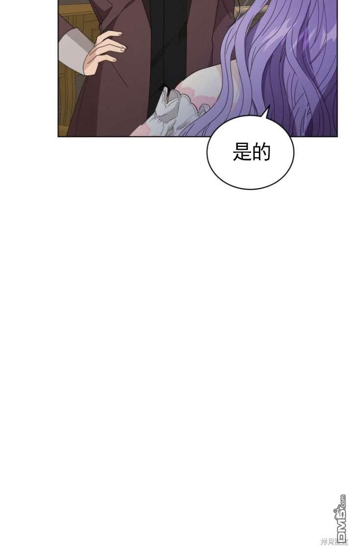 《我是黑化男二的妻子》第37话 第10页