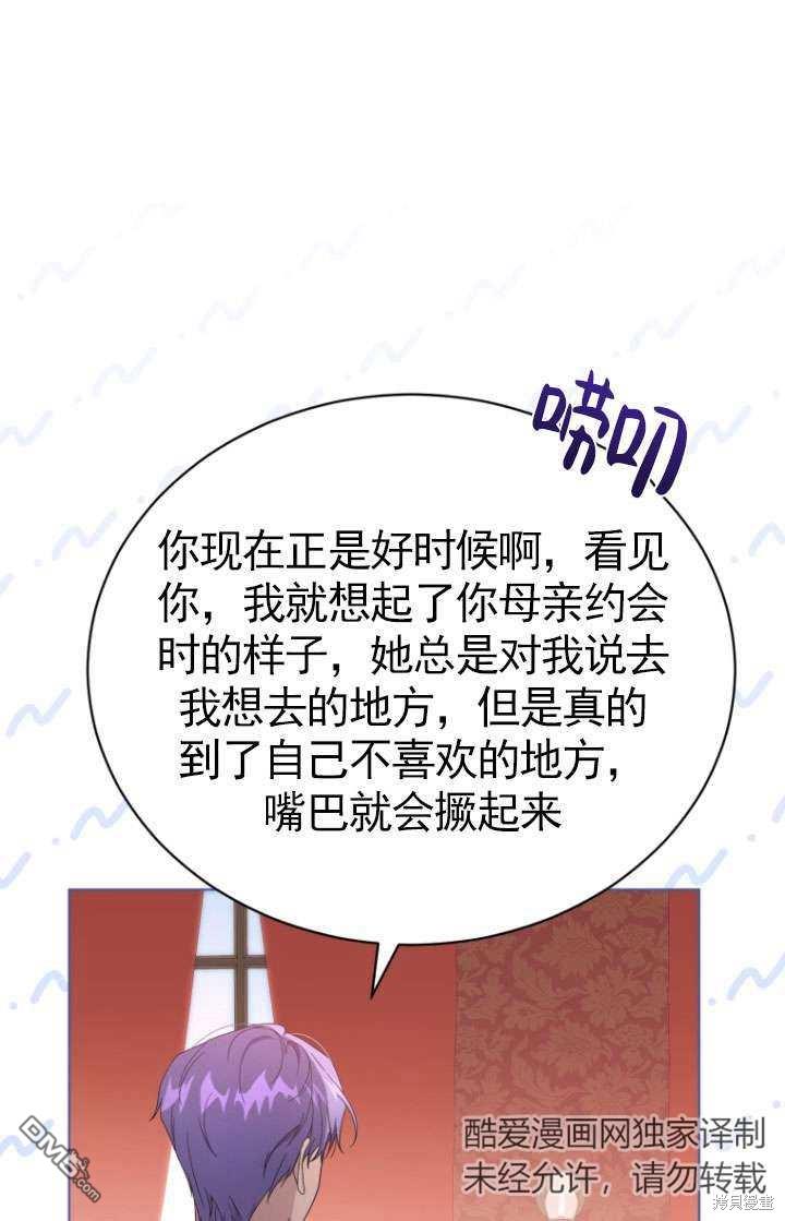 《我是黑化男二的妻子》第37话 第12页