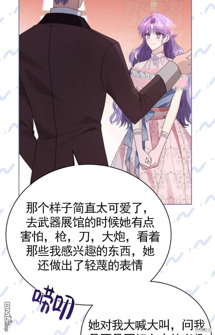 《我是黑化男二的妻子》第37话 第13页