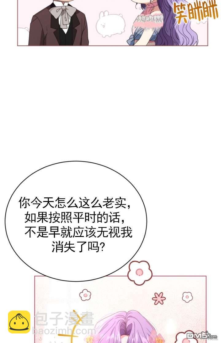 《我是黑化男二的妻子》第37话 第15页