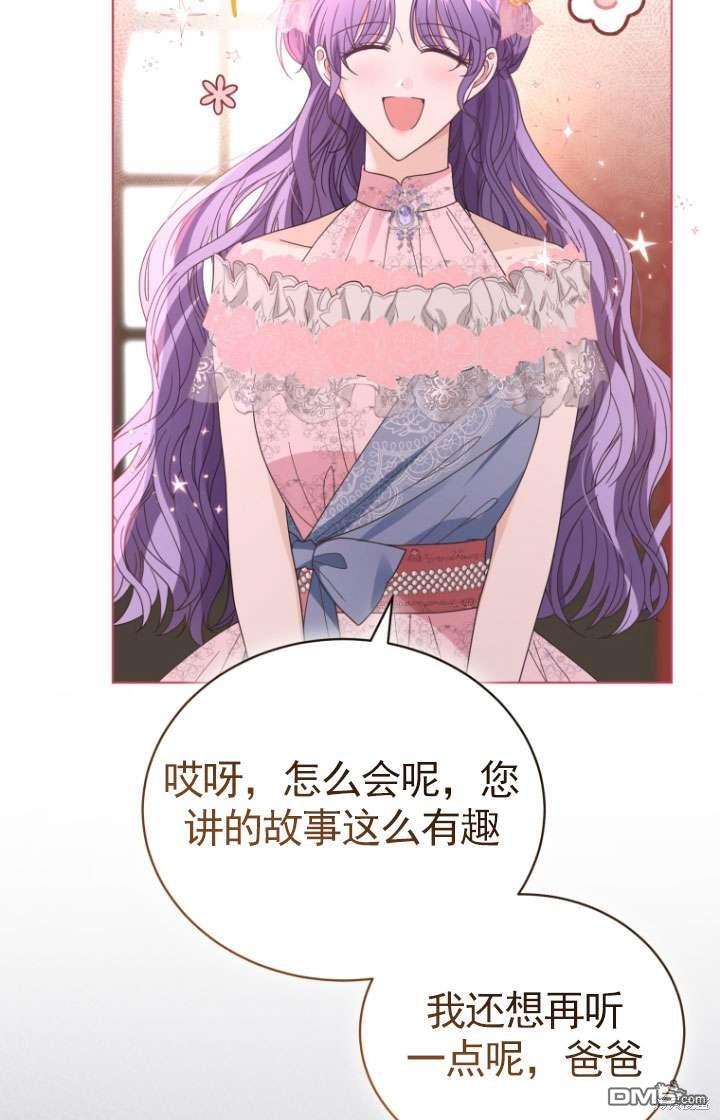 《我是黑化男二的妻子》第37话 第16页