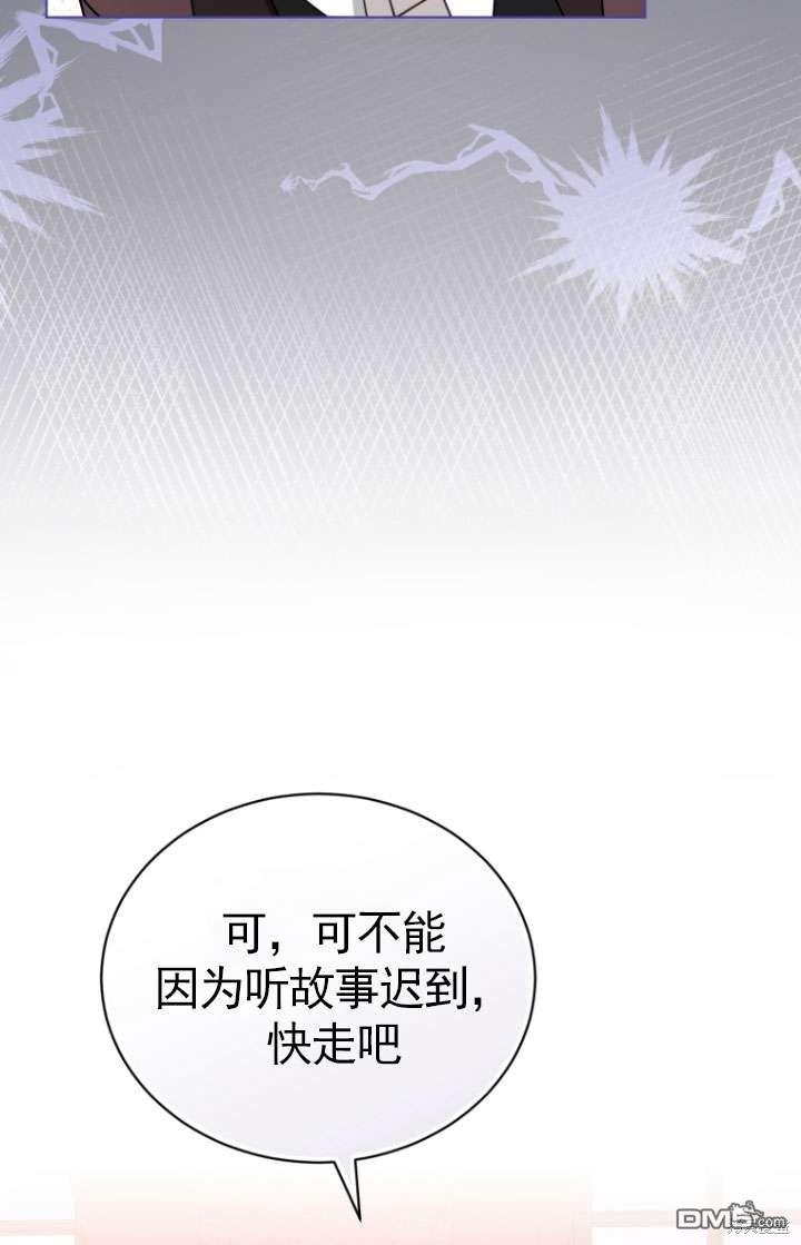 《我是黑化男二的妻子》第37话 第18页