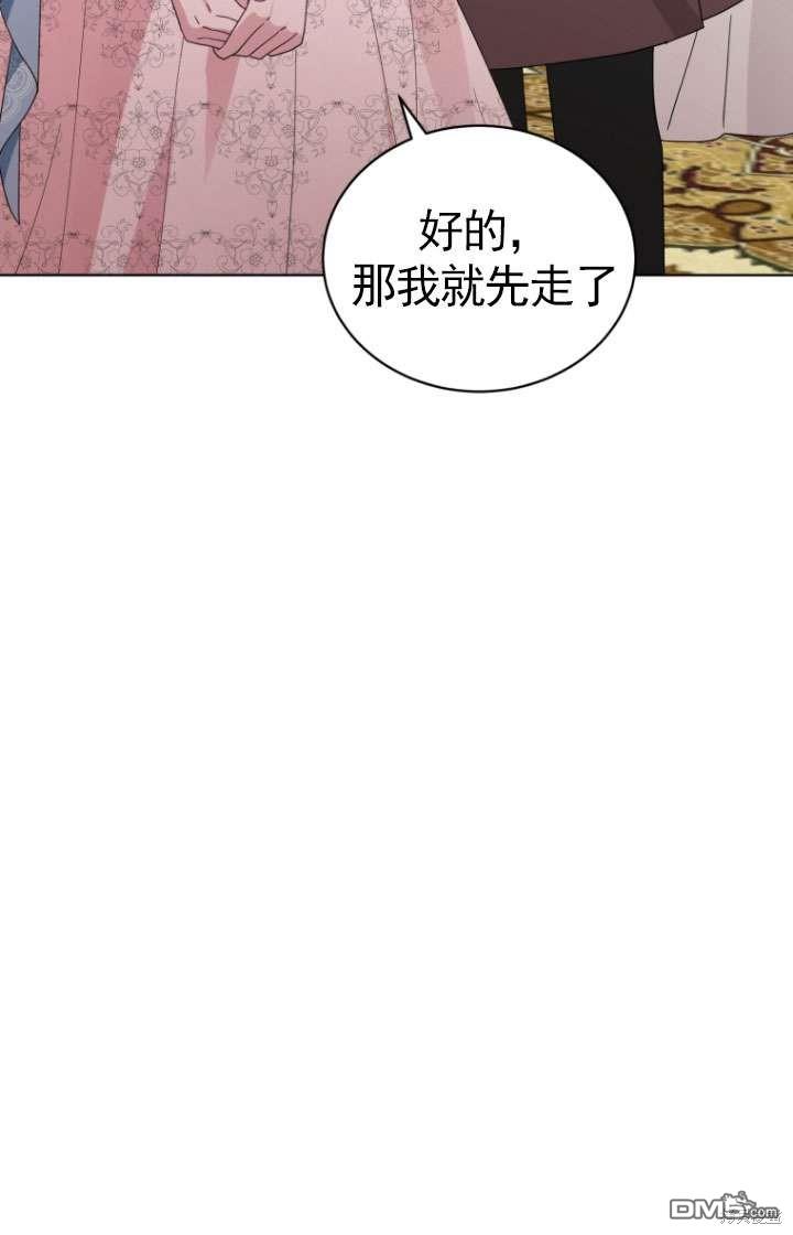 《我是黑化男二的妻子》第37话 第20页