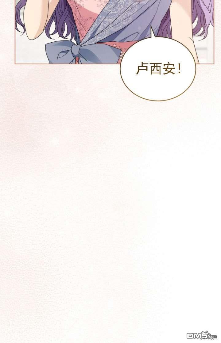 《我是黑化男二的妻子》第37话 第26页