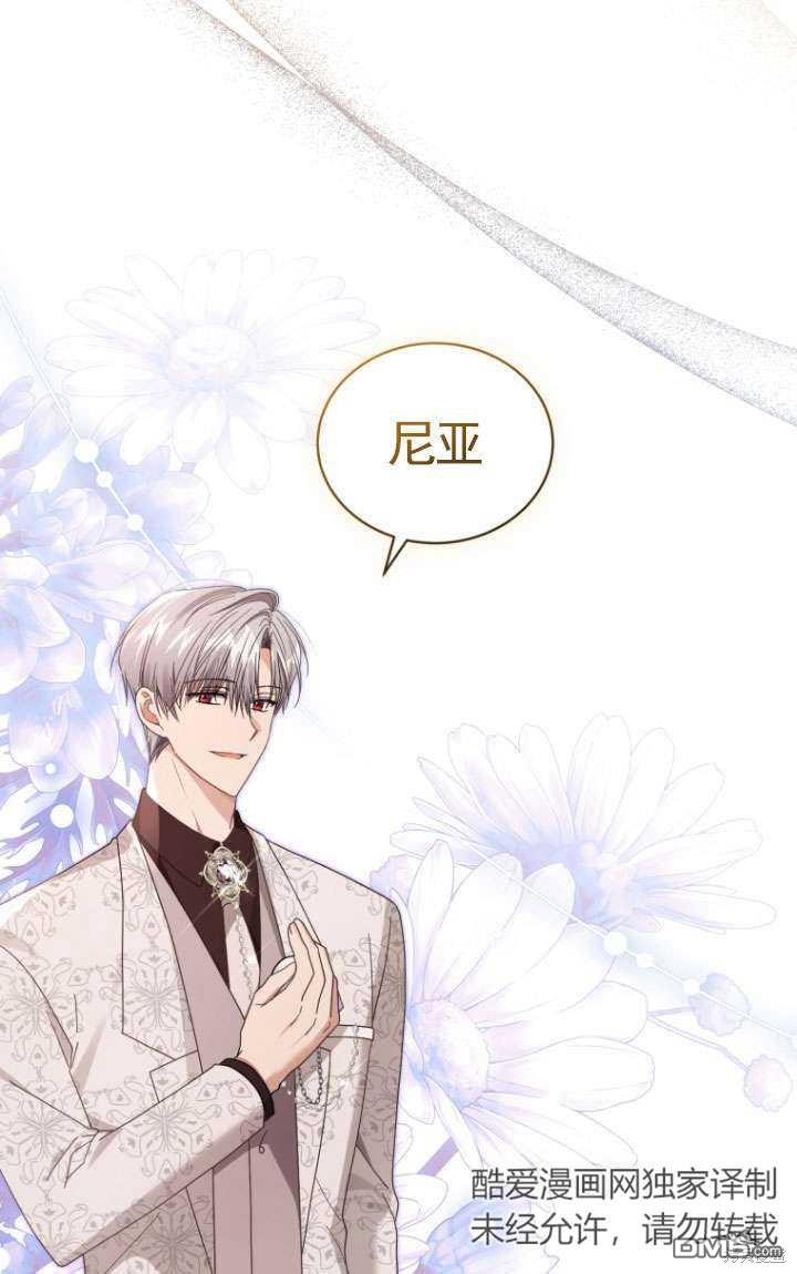 《我是黑化男二的妻子》第37话 第29页