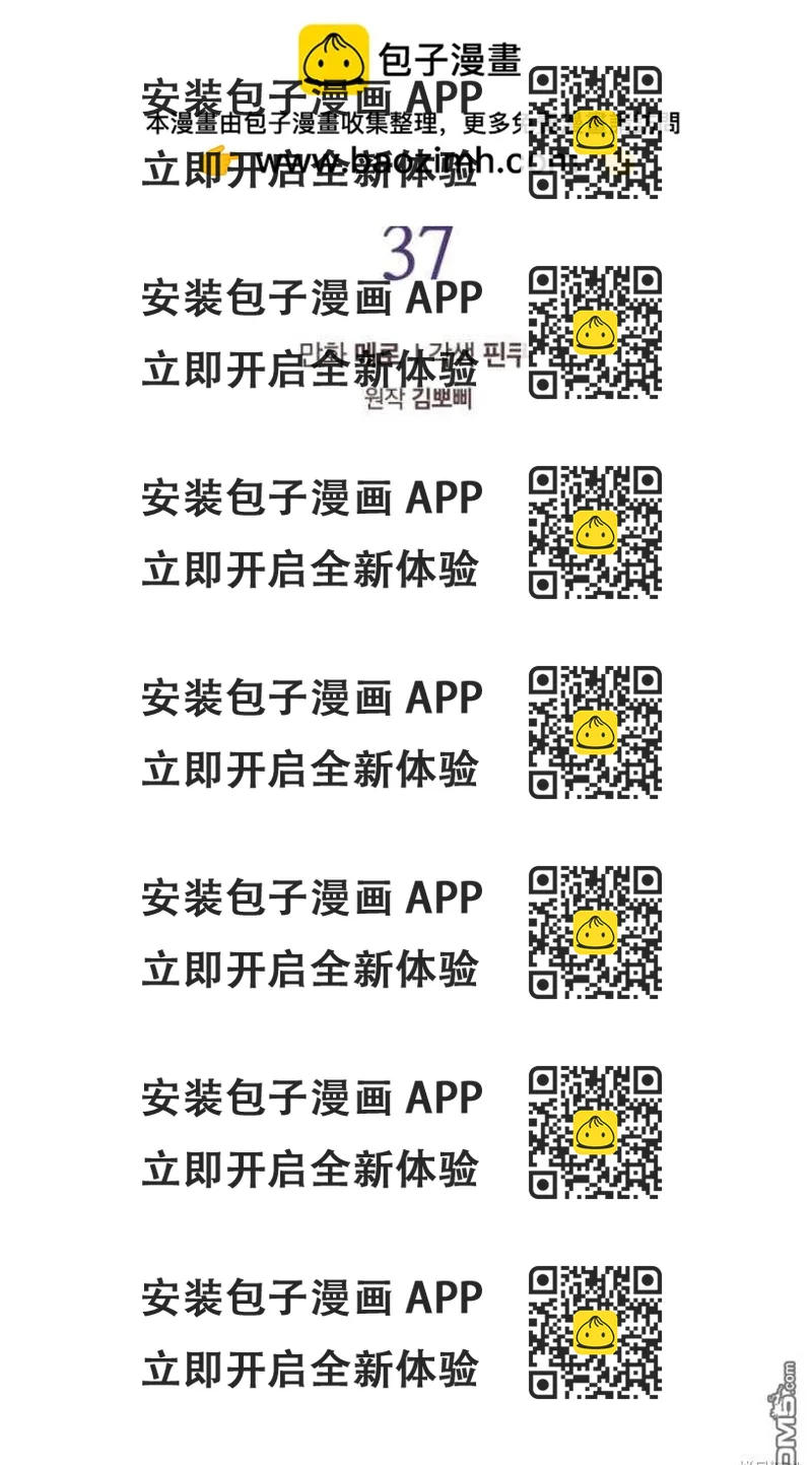 《我是黑化男二的妻子》第37话 第2页
