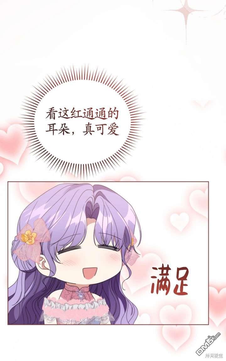《我是黑化男二的妻子》第37话 第35页