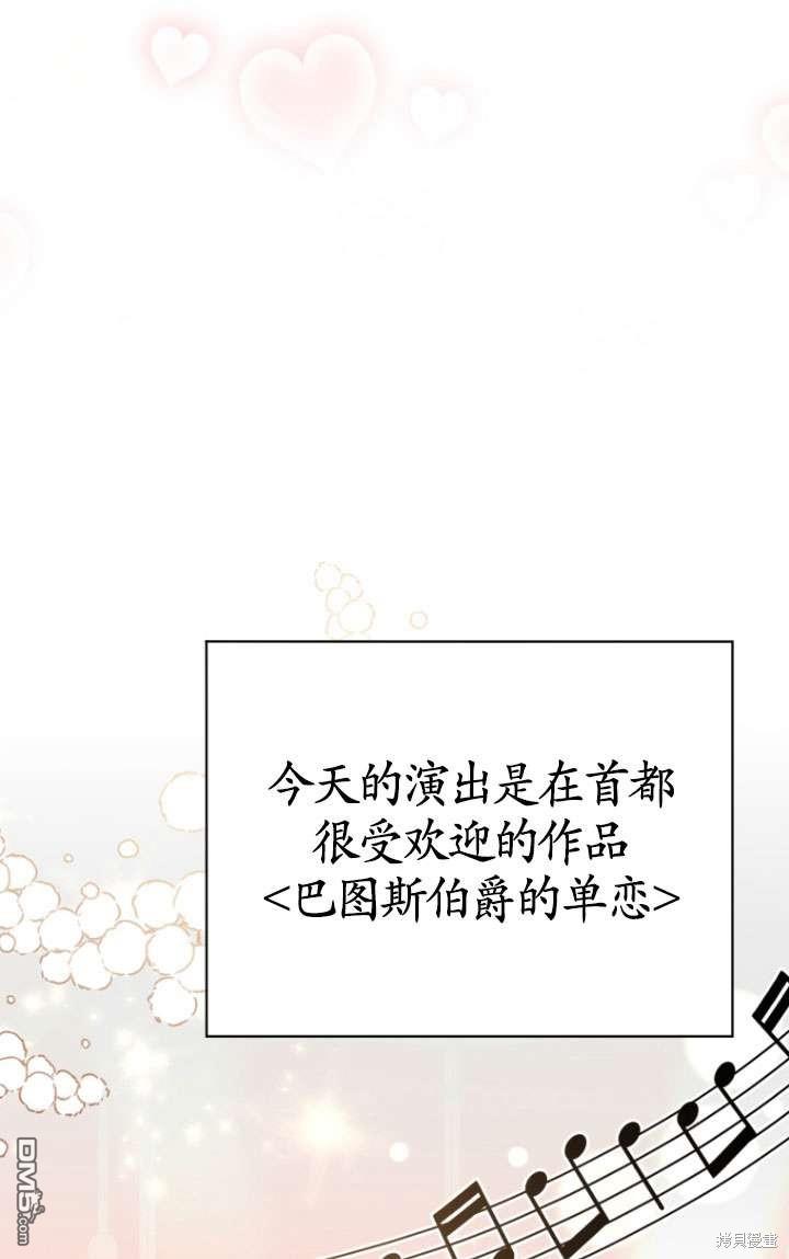 《我是黑化男二的妻子》第37话 第36页