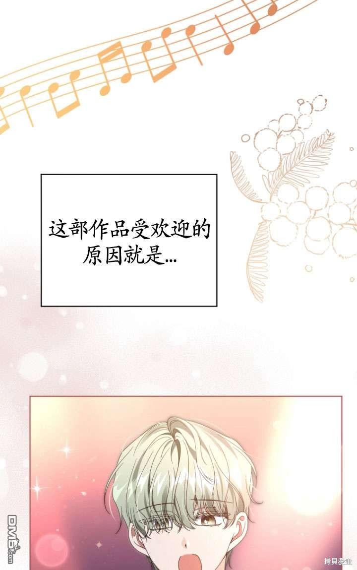 《我是黑化男二的妻子》第37话 第38页
