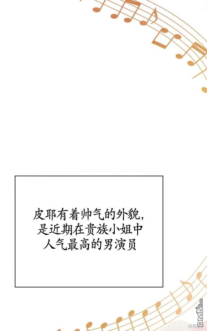 《我是黑化男二的妻子》第37话 第40页