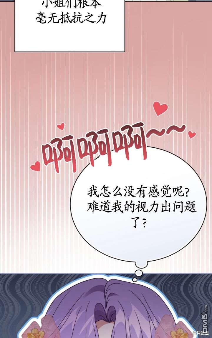 《我是黑化男二的妻子》第37话 第44页