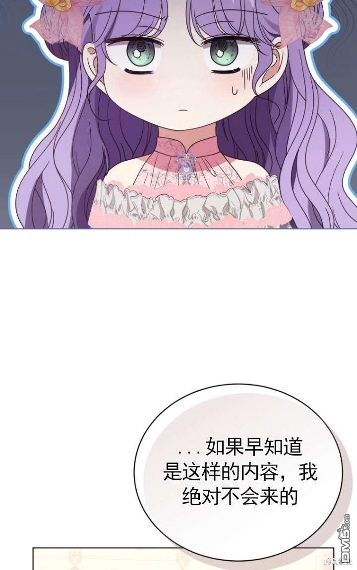 《我是黑化男二的妻子》第37话 第45页