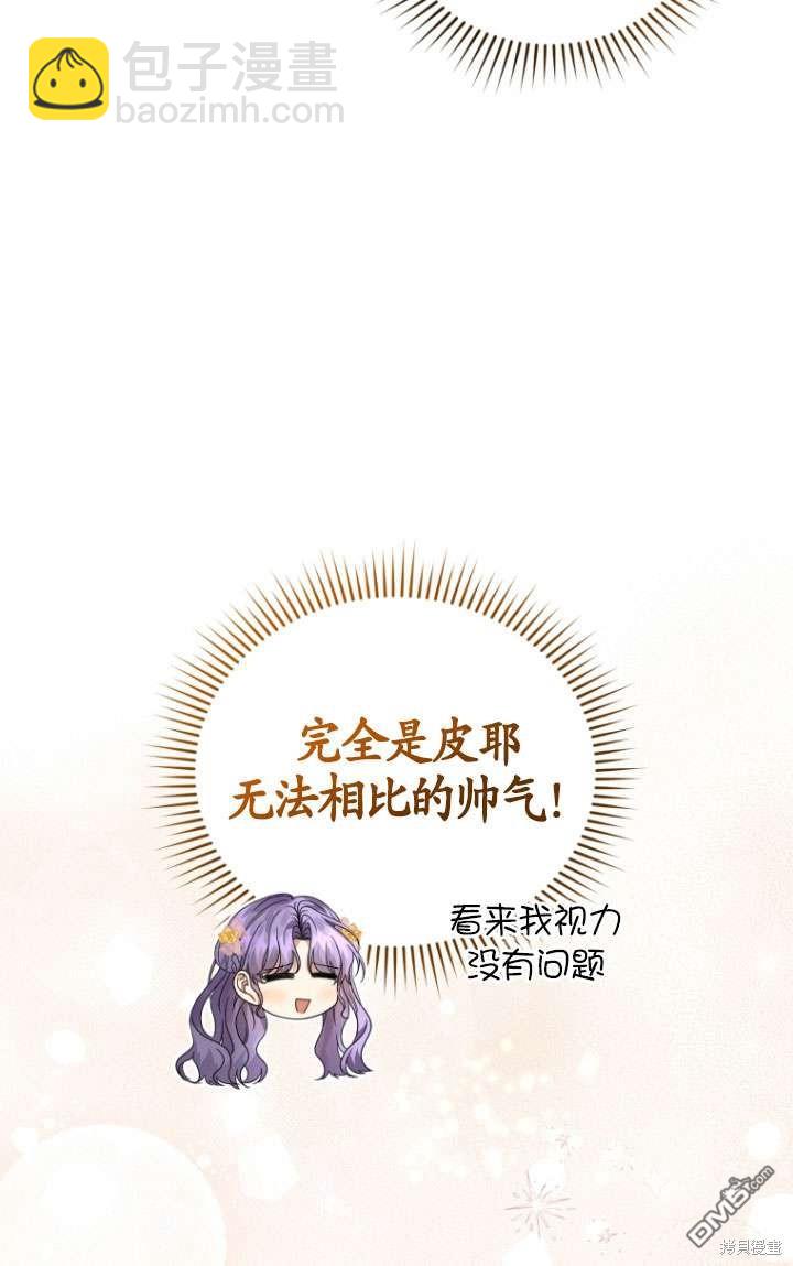 《我是黑化男二的妻子》第37话 第48页