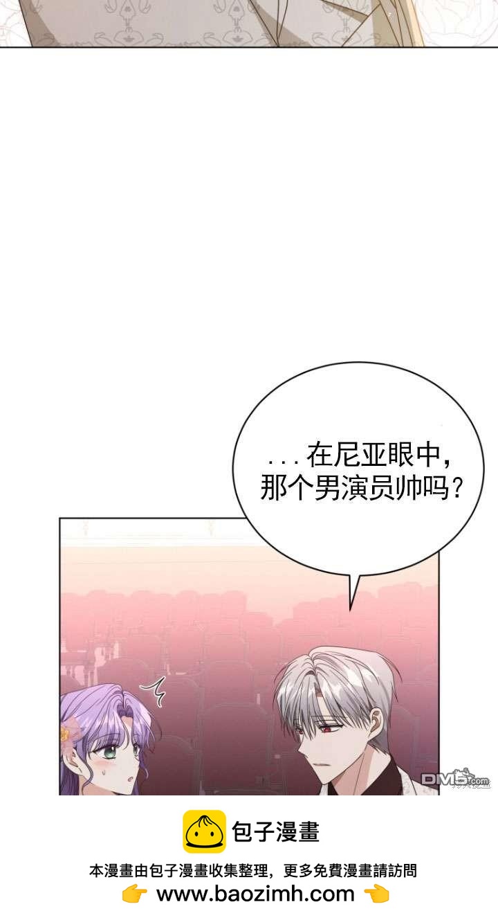 《我是黑化男二的妻子》第37话 第50页