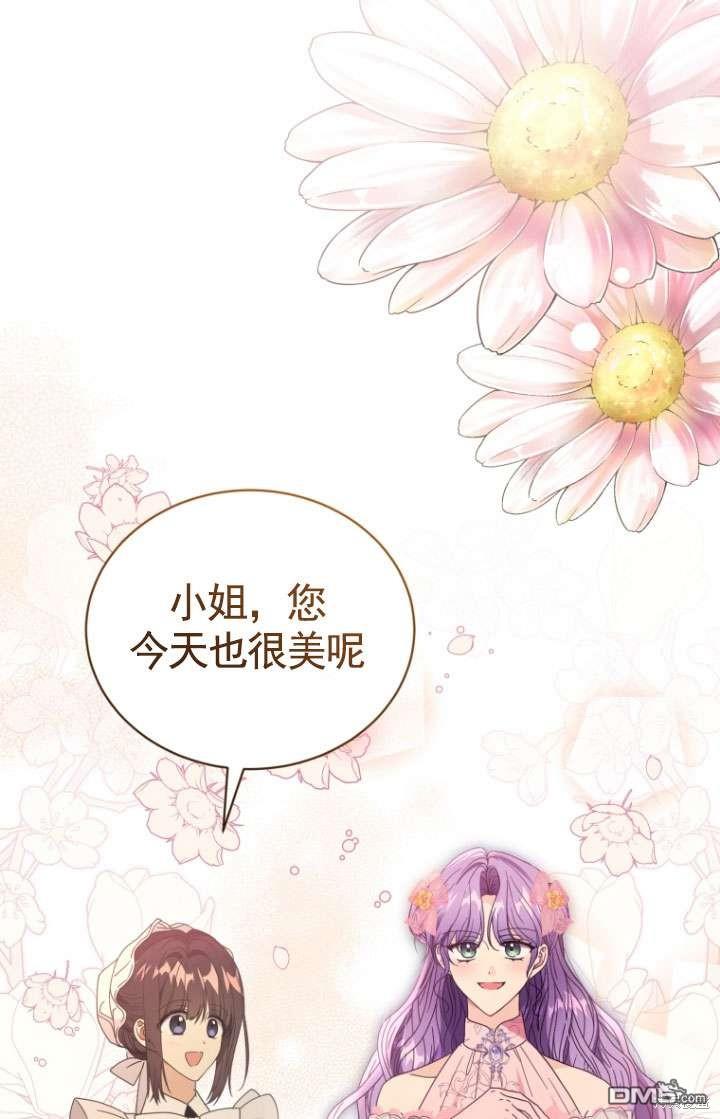 《我是黑化男二的妻子》第37话 第5页