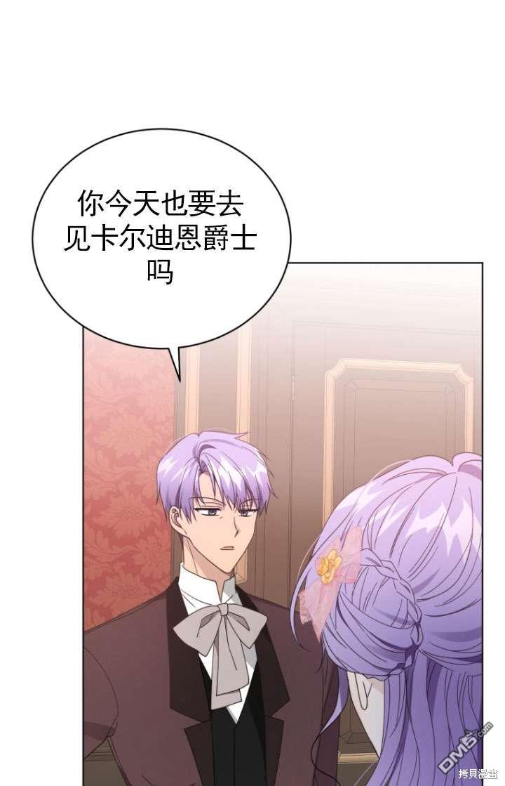 《我是黑化男二的妻子》第37话 第9页