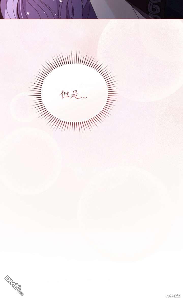 《我是黑化男二的妻子》第40话 第14页