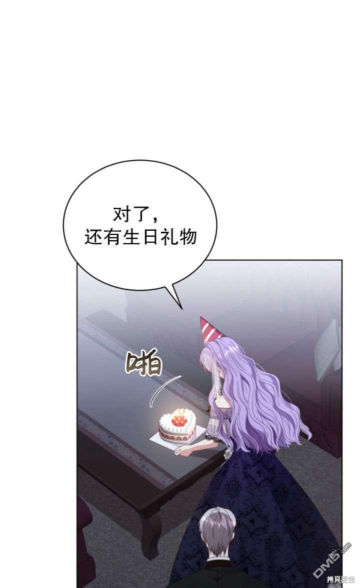 《我是黑化男二的妻子》第40话 第1页