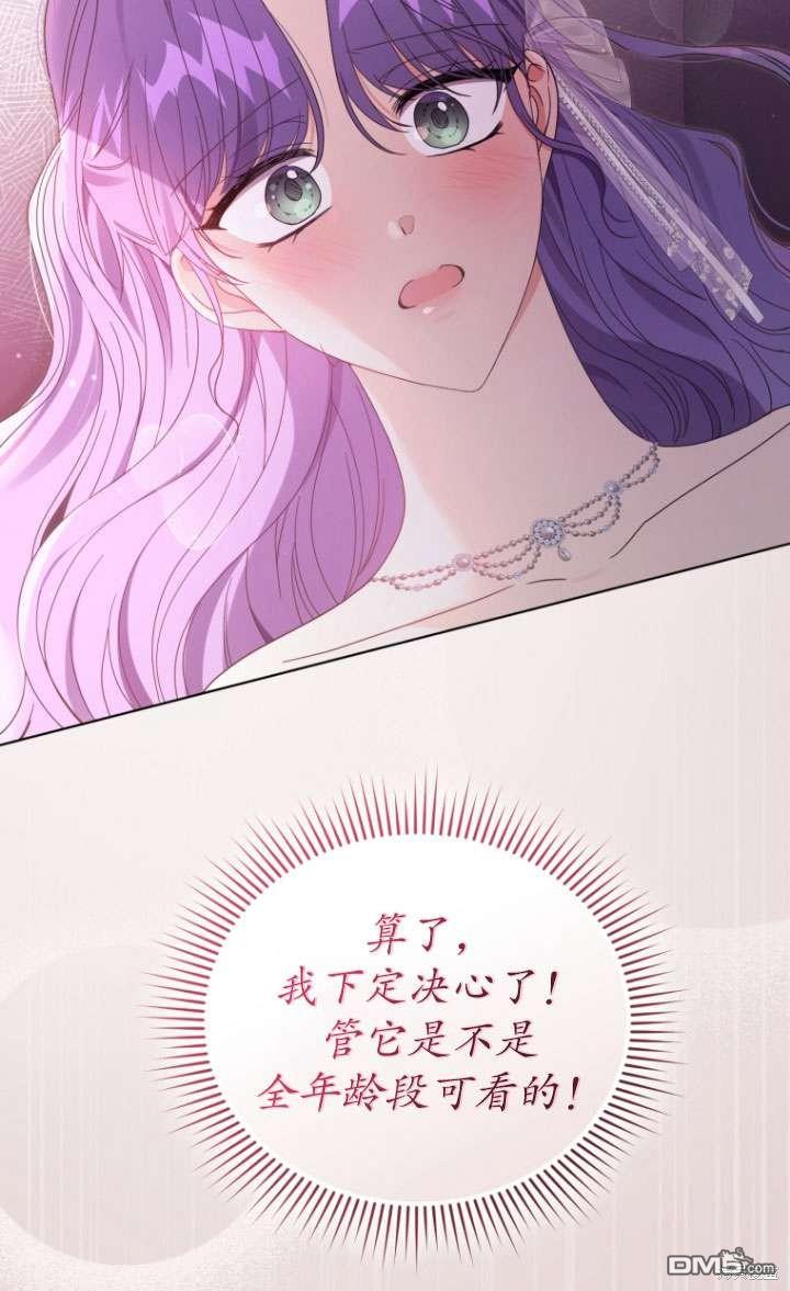 《我是黑化男二的妻子》第40话 第20页