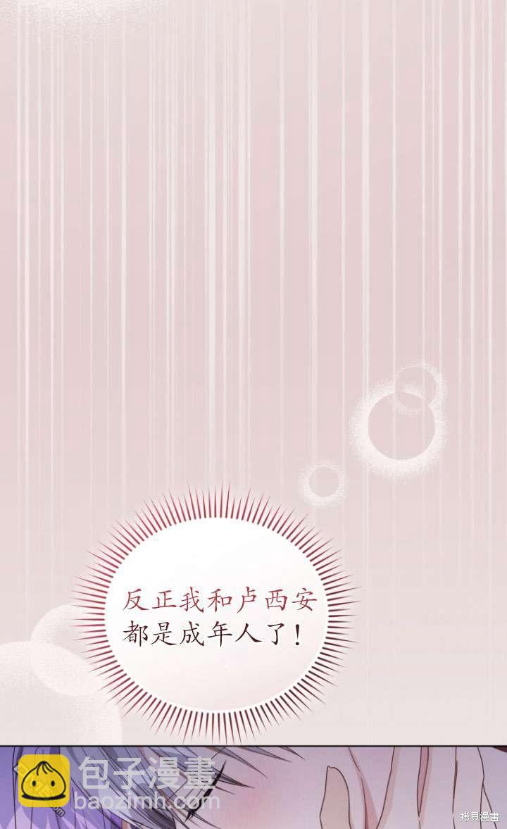 《我是黑化男二的妻子》第40话 第21页