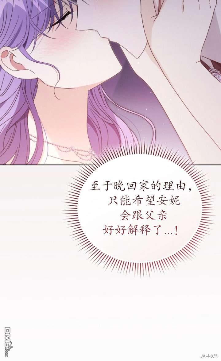 《我是黑化男二的妻子》第40话 第22页
